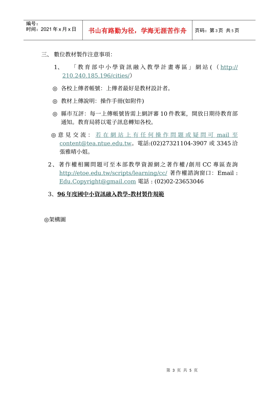教育部补助嘉义市『96学年度数位教材制作计画』说明会议程_第3页