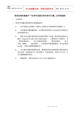 教育部补助嘉义市『96学年度数位教材制作计画』说明会议程