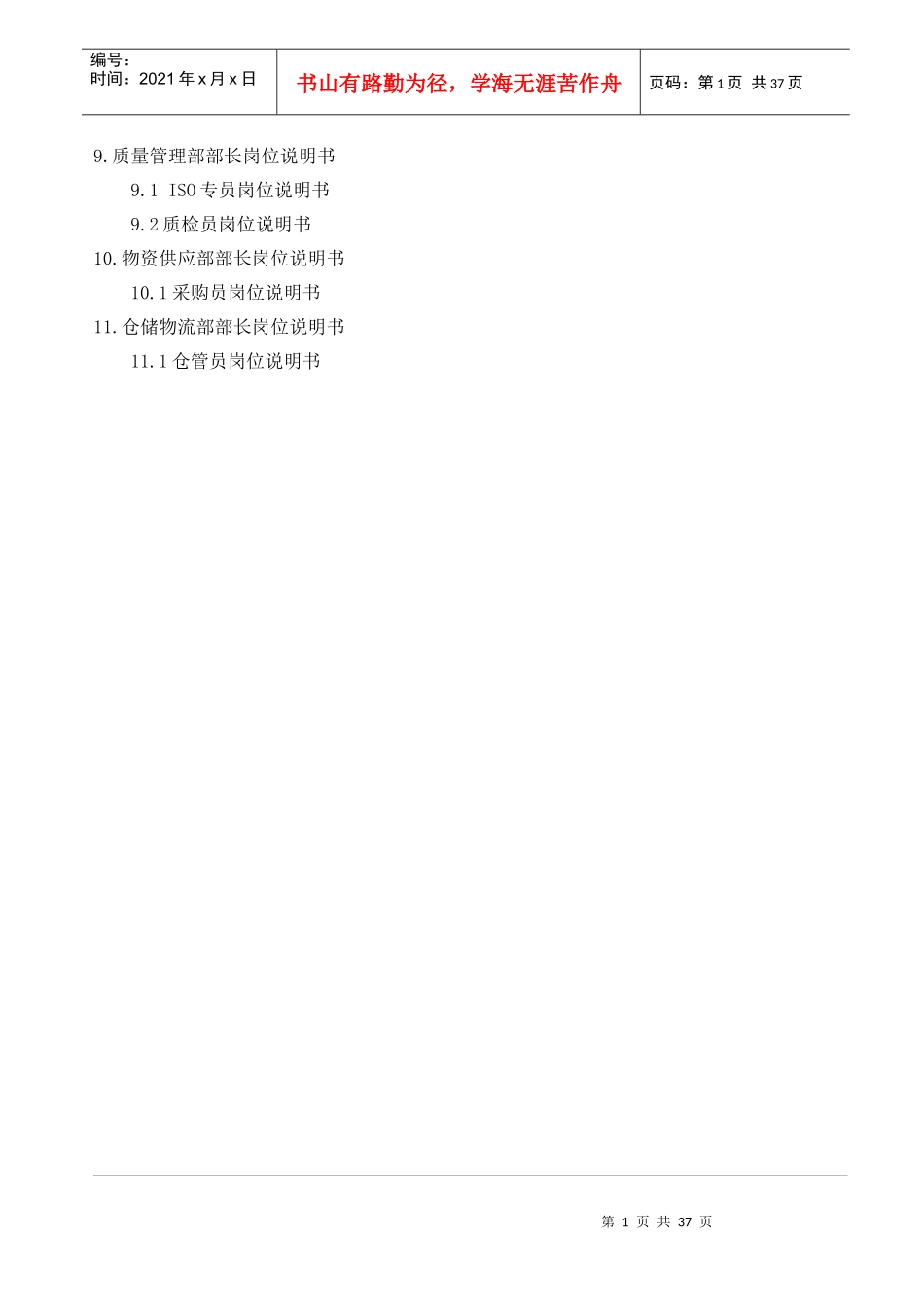 某智能科技有限公司岗位职责概述_第2页