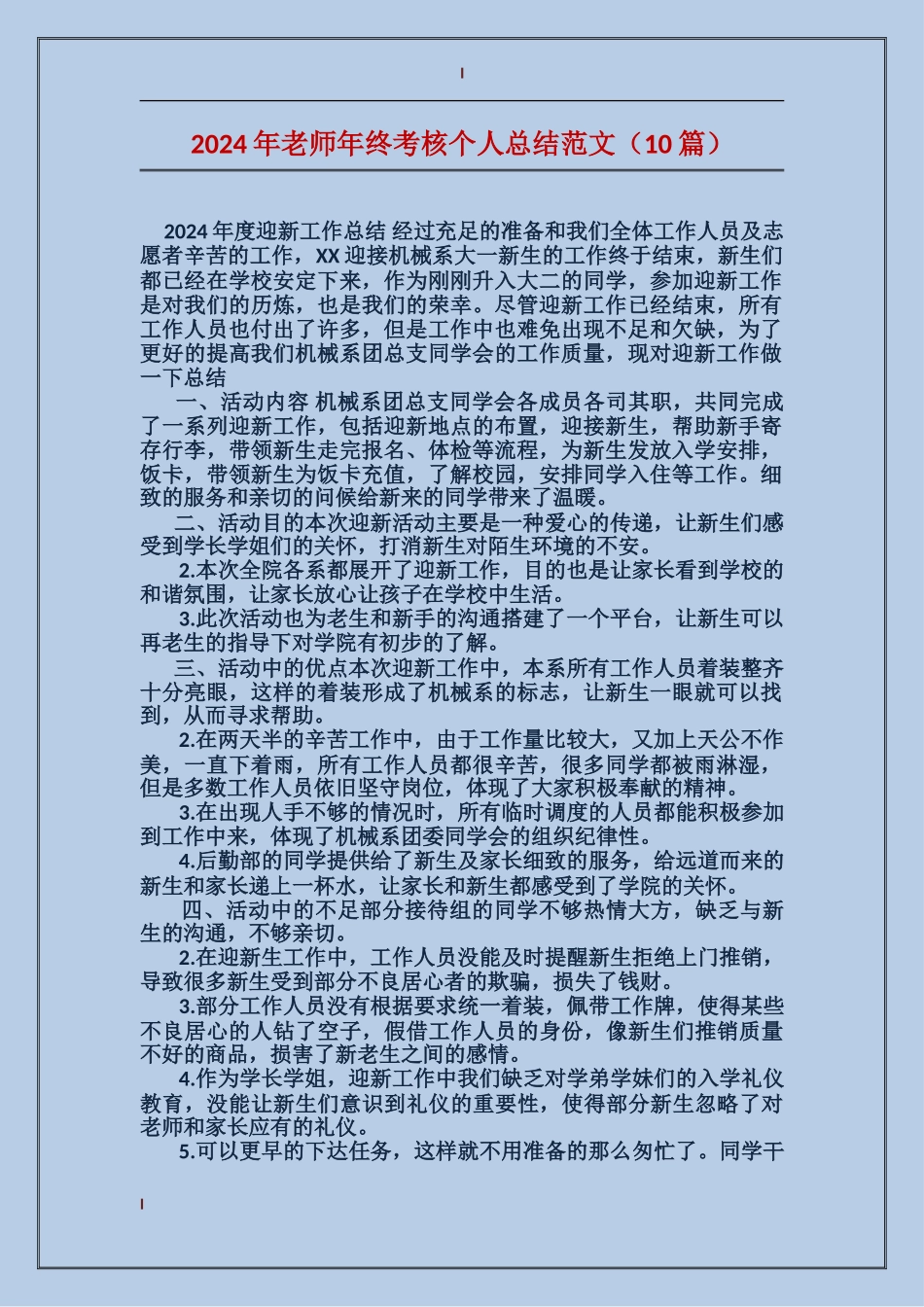 2017年教师年终考核个人总结范文_第1页