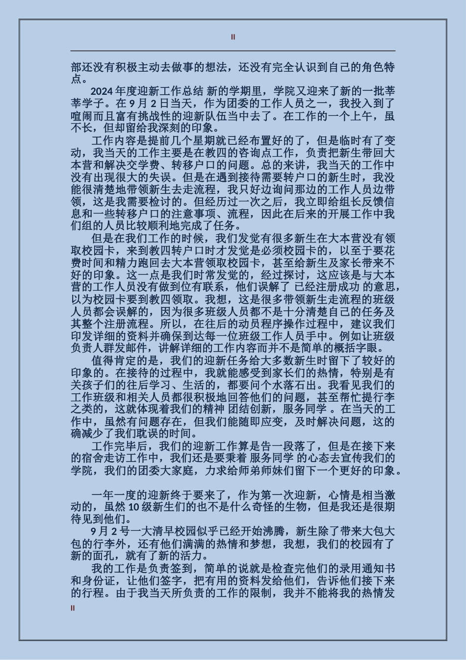 2017年教师年终考核个人总结范文_第2页