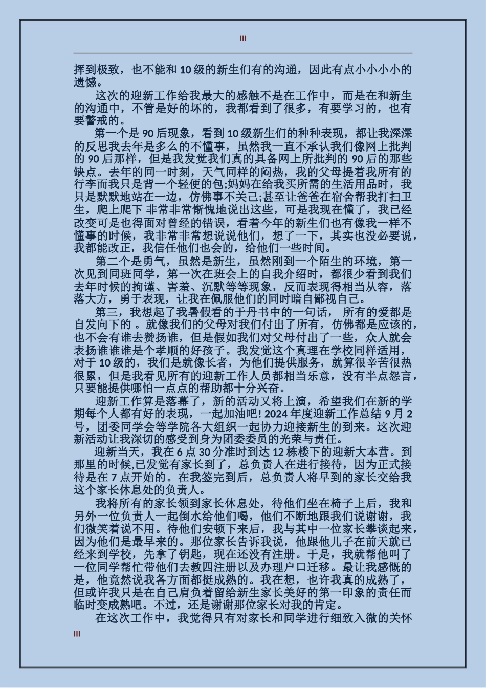 2017年教师年终考核个人总结范文_第3页