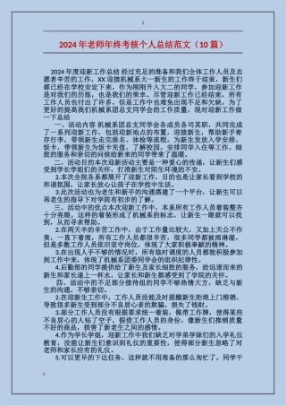 2017年教师年终考核个人总结范文