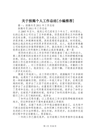 关于按揭个人工作总结[小编推荐]