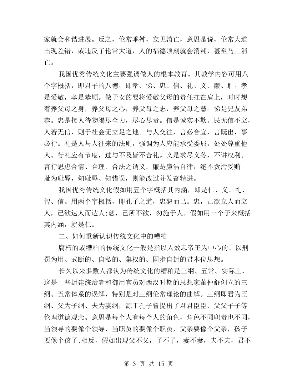 2024纪工委书记三严三实自查报告与2024落实三严三实心得体会汇编_第3页