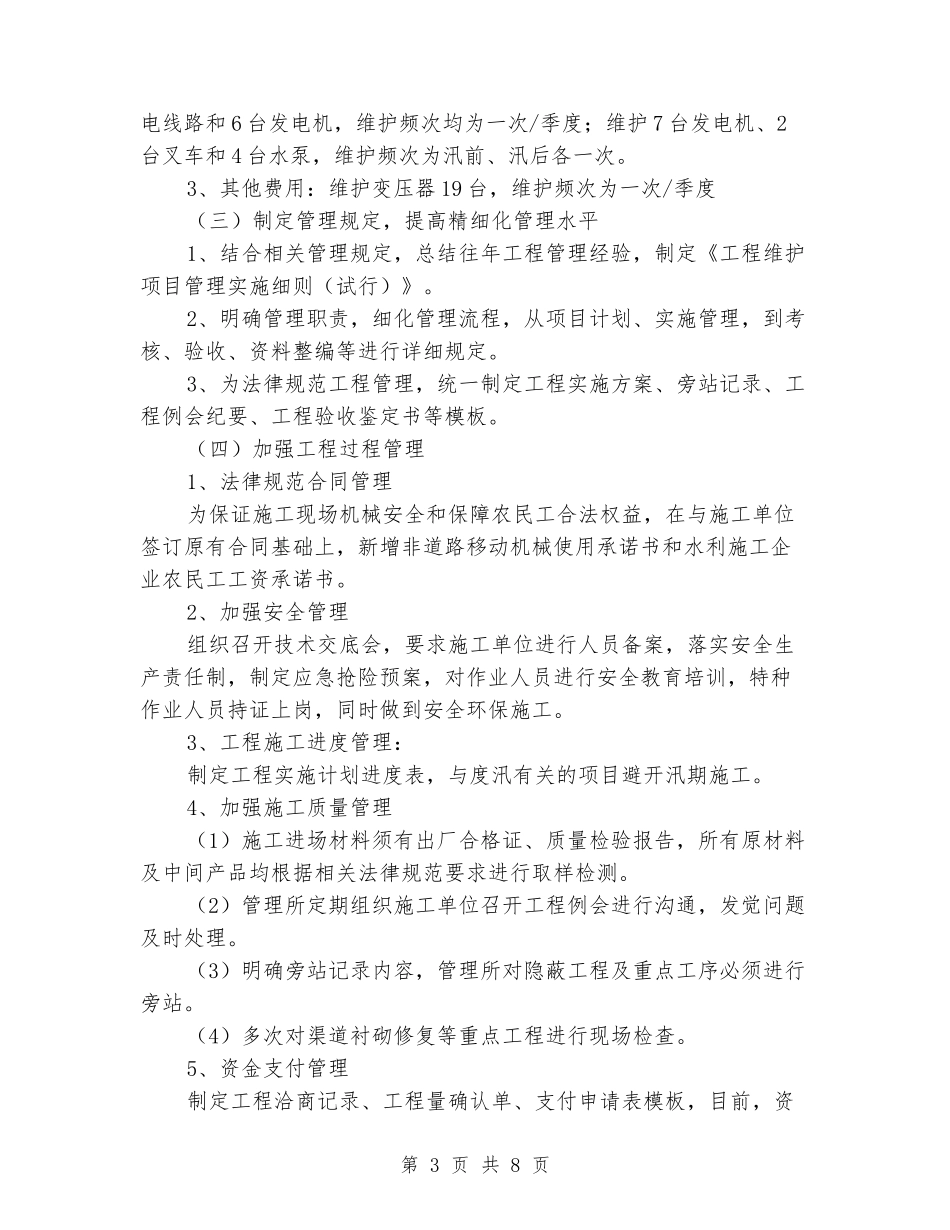 工程管理科上半年工作总结_第3页