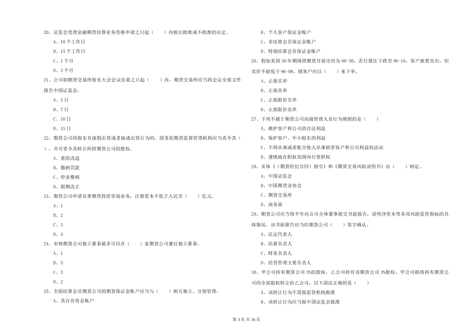 2024年期货从业资格《期货基础知识》能力测试试题-附解析_第3页
