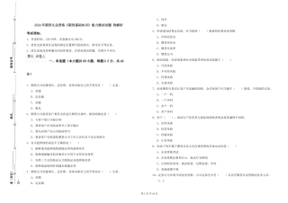 2024年期货从业资格《期货基础知识》能力测试试题-附解析