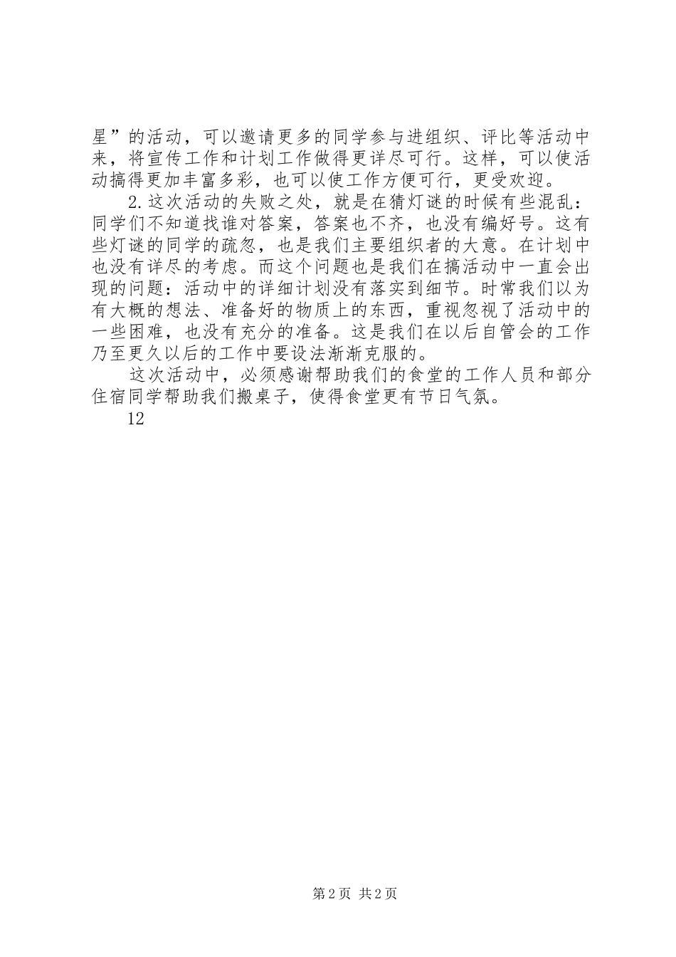 大学中秋节活动情况总结_第2页