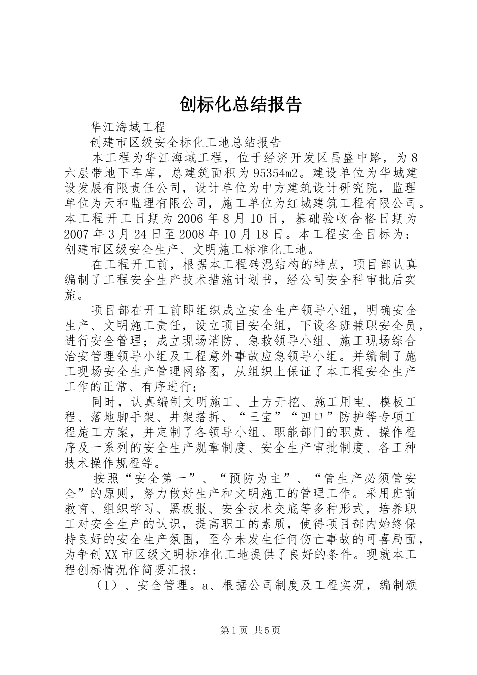 创标化总结报告_第1页