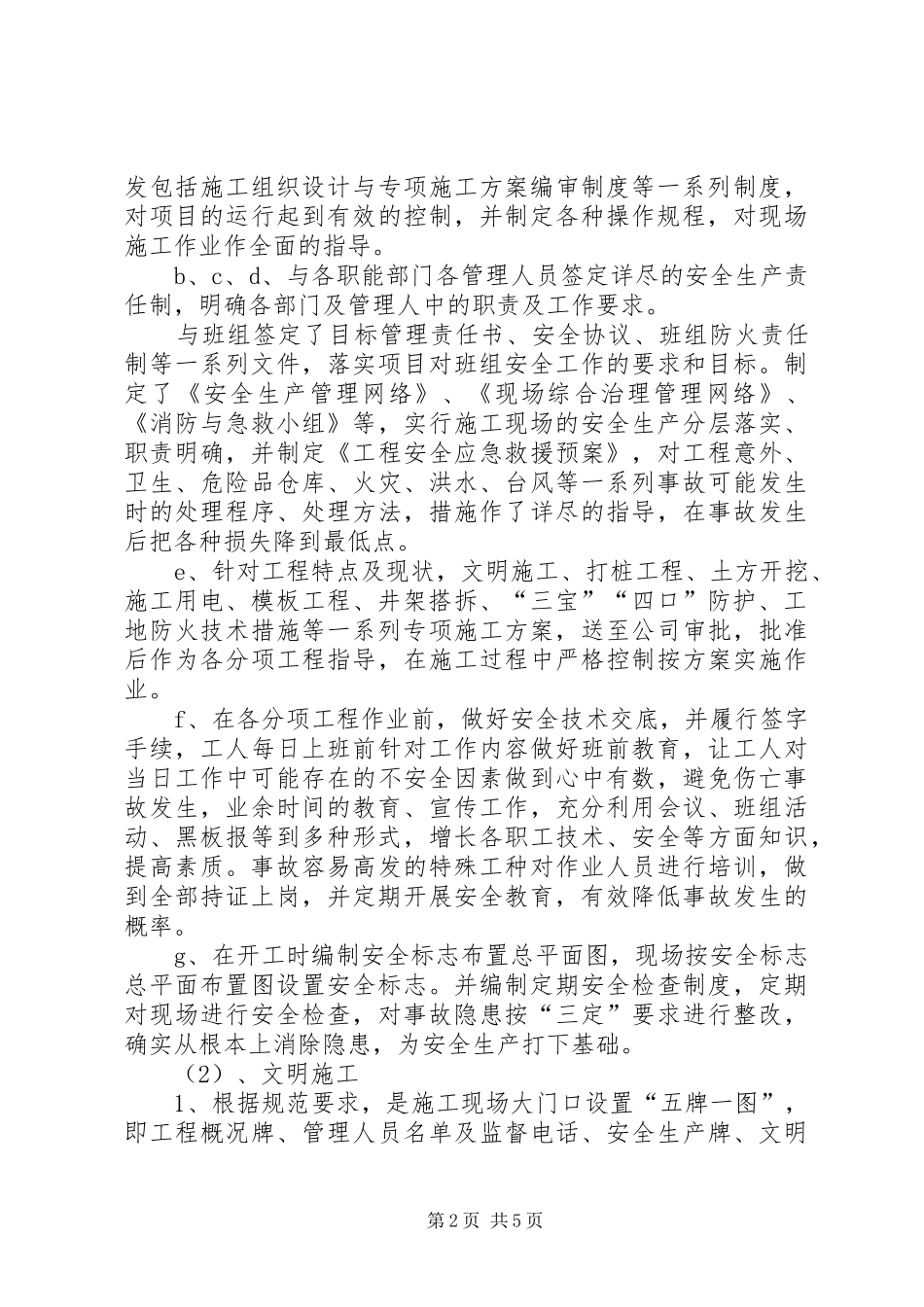 创标化总结报告_第2页