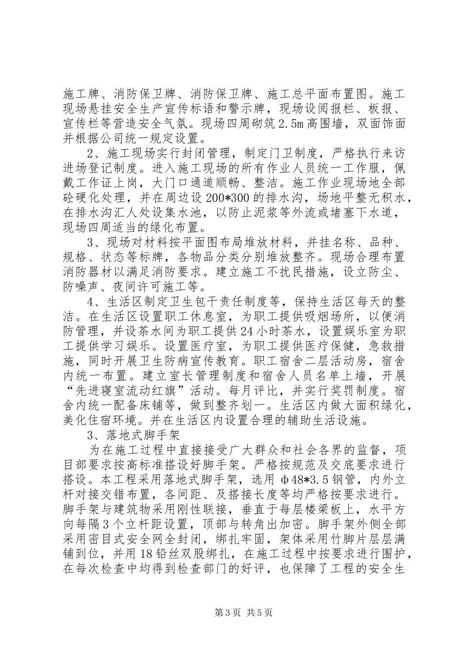 创标化总结报告_第3页