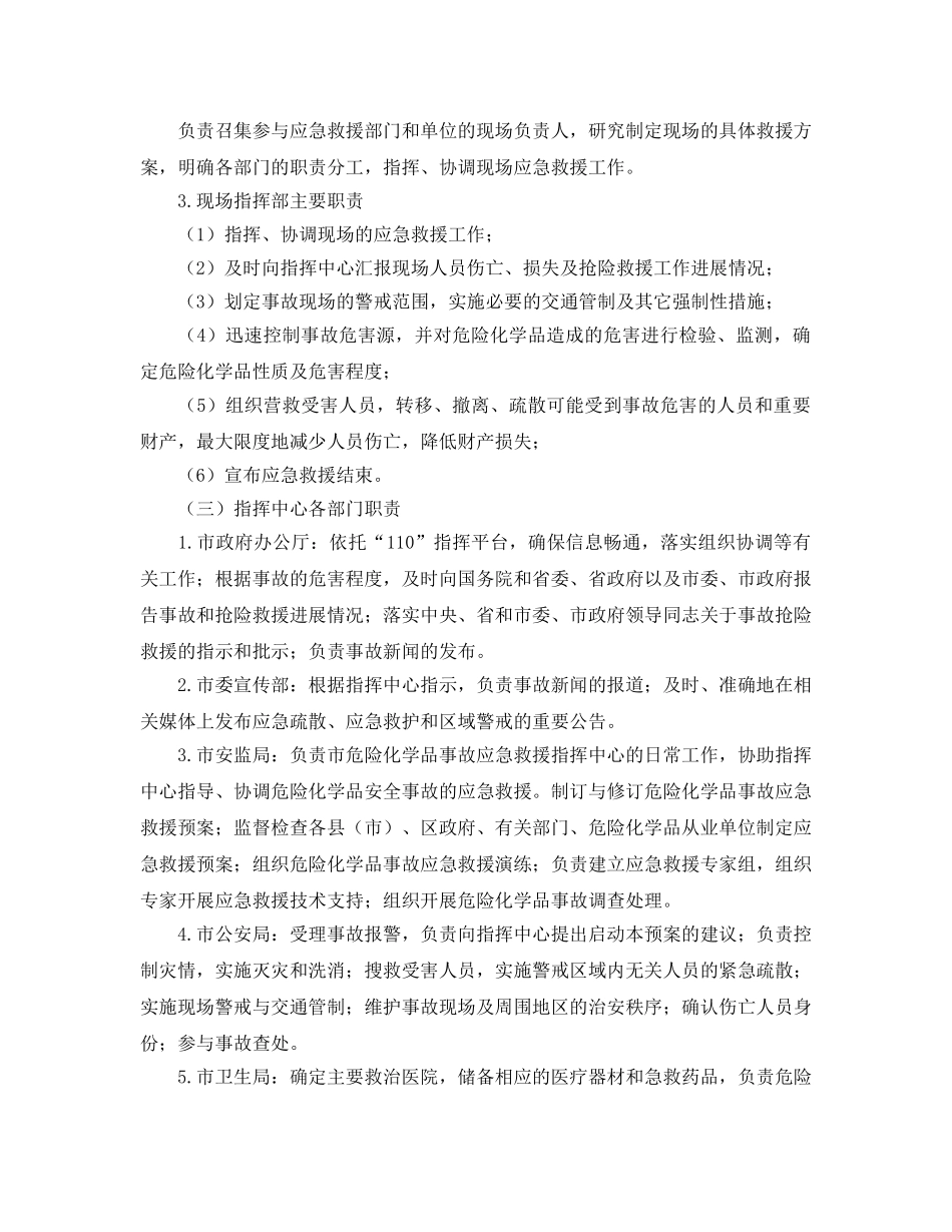 《安全管理应急预案》之宁波市重特大危险化学品事故应急救援预案 _第3页