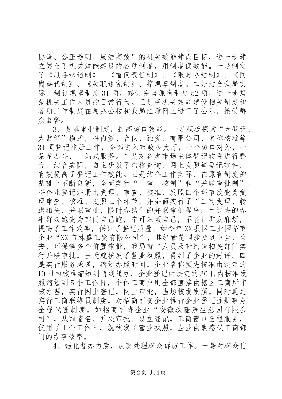 工商局机关效能建设整改阶段工作总结_第2页