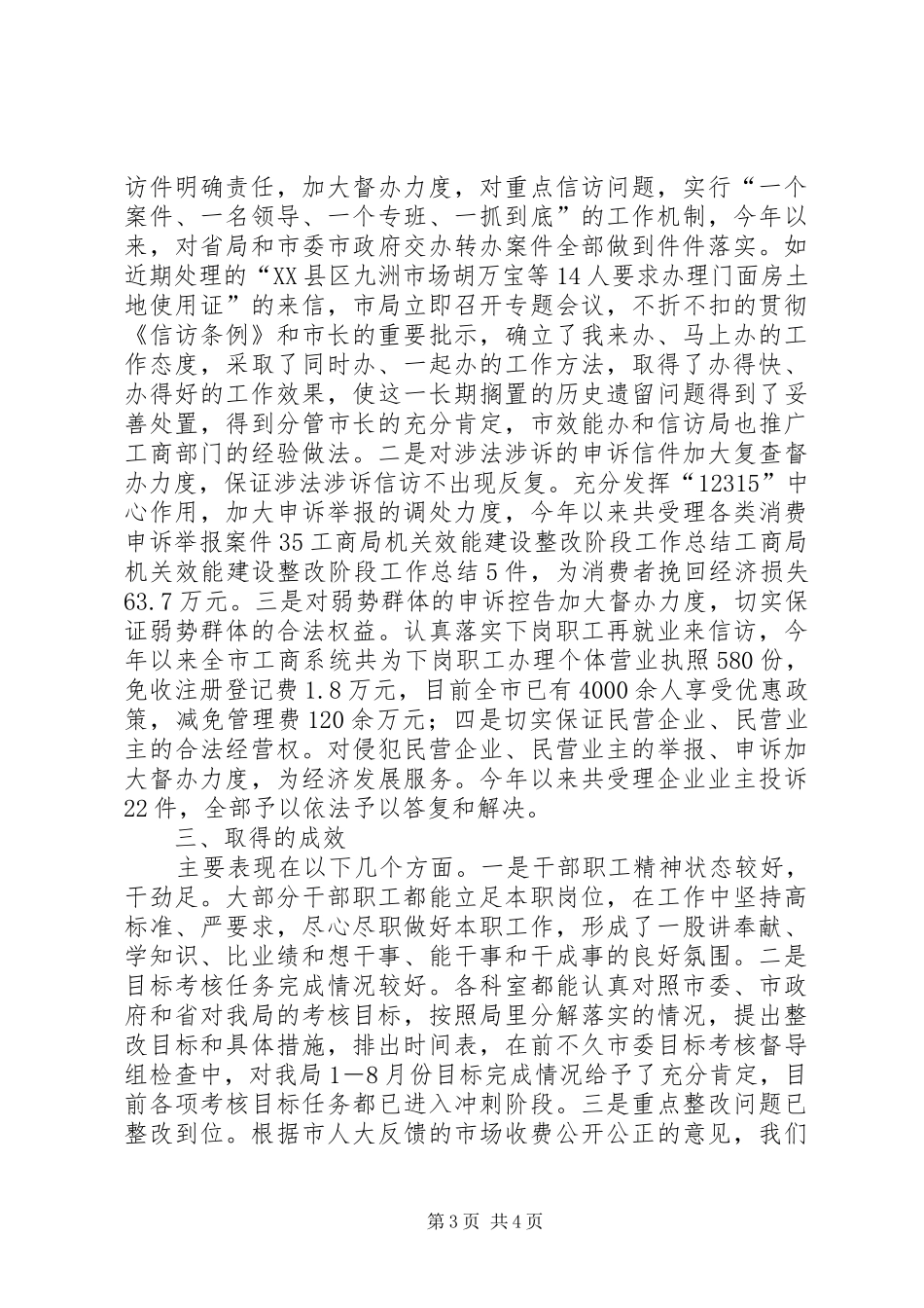 工商局机关效能建设整改阶段工作总结_第3页