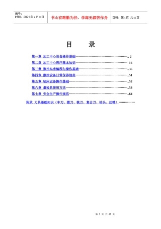 操作工技术培训手册