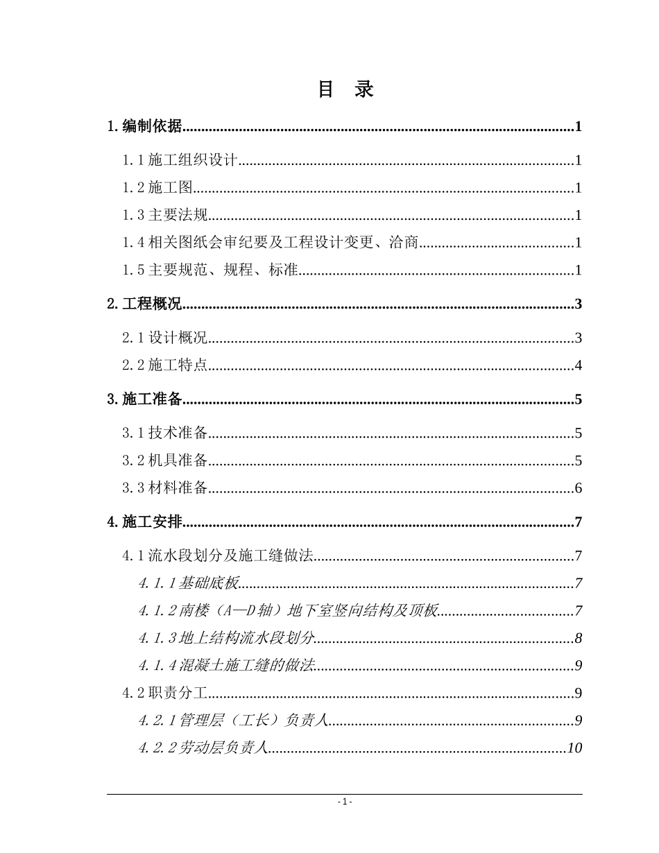 钢模、覆膜多层板)施工方案(创长城杯金奖)_第1页