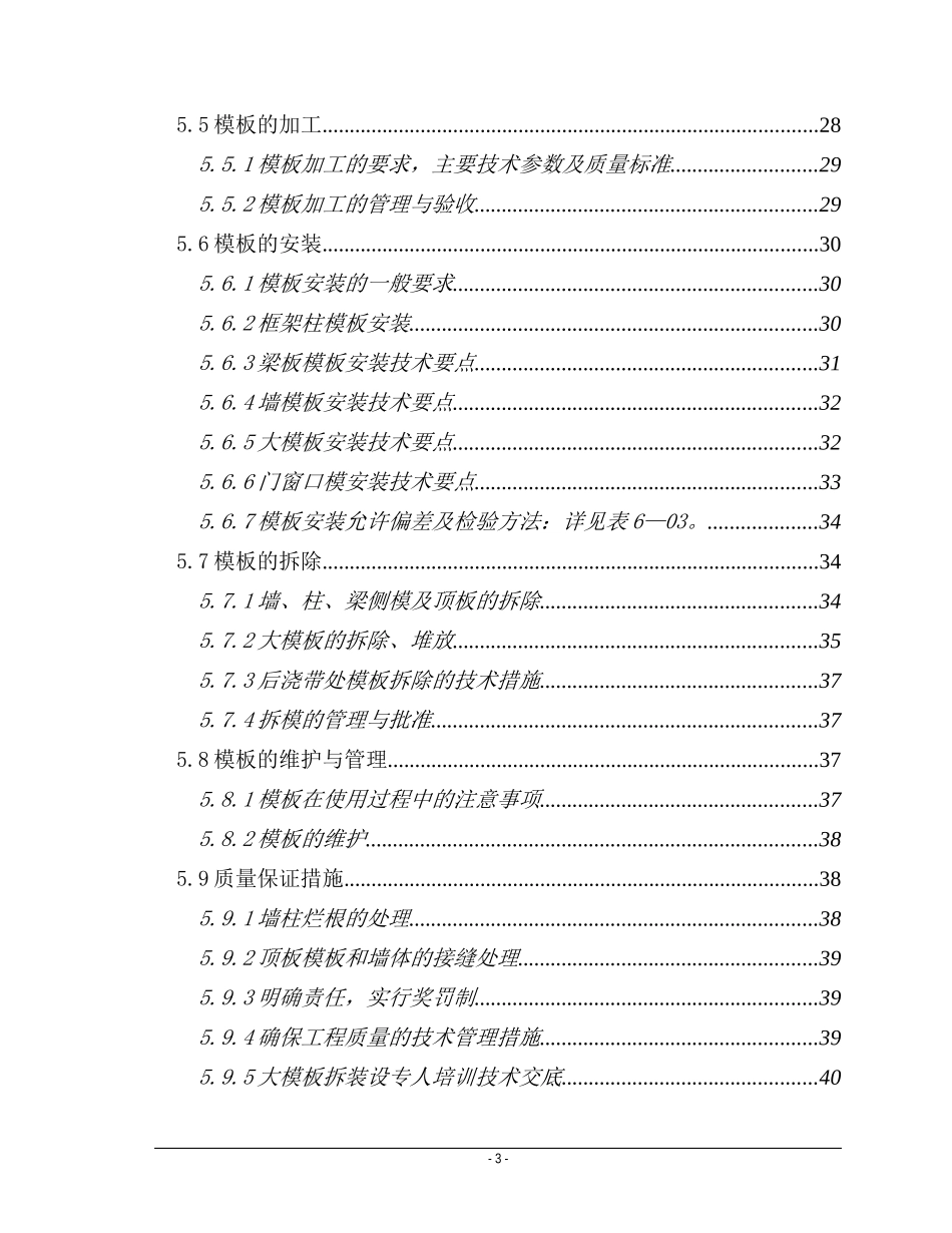 钢模、覆膜多层板)施工方案(创长城杯金奖)_第3页