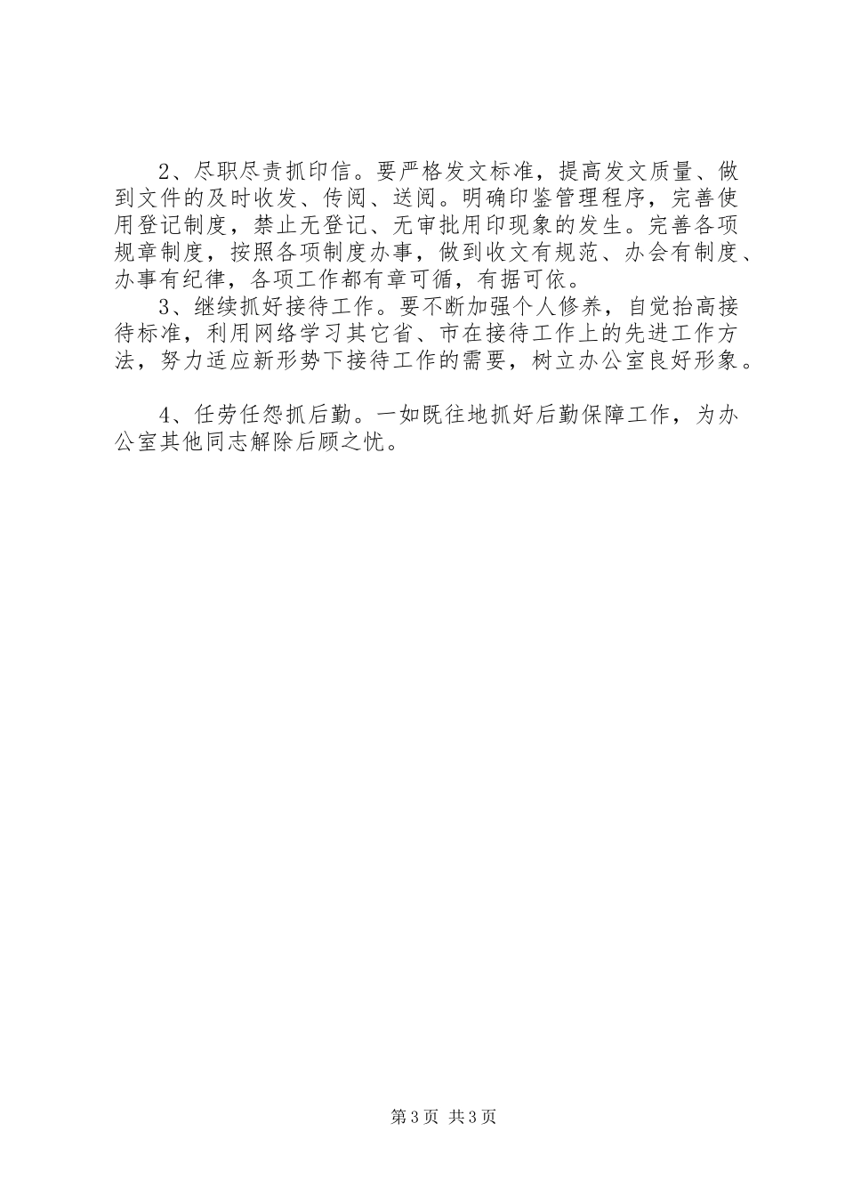办公室文书兼政府接待个人工作总结_第3页