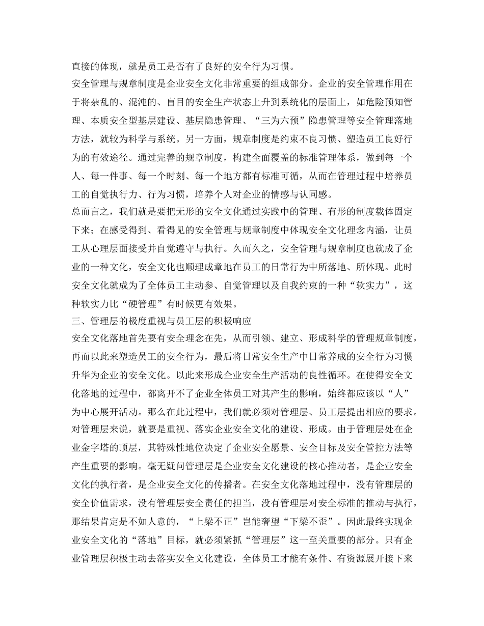《安全文化》之浅谈企业安全文化落地 _第2页