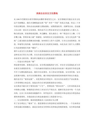 《安全文化》之浅谈企业安全文化落地 