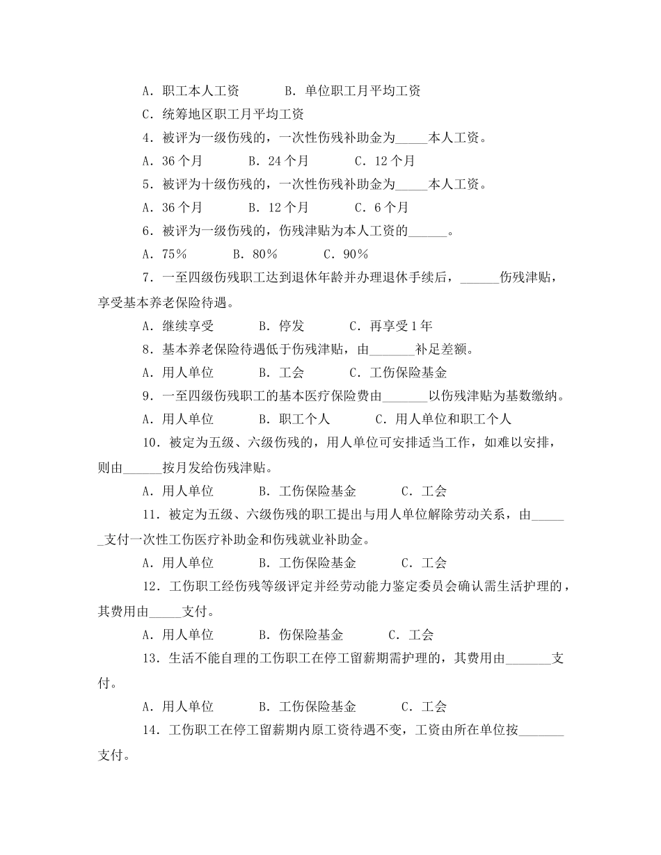 《安全教育》之工伤保险知识竞赛（六） _第2页