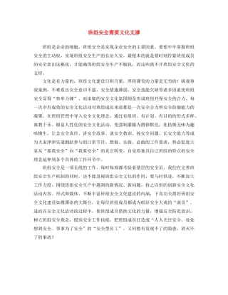 《安全文化》之班组安全需要文化支撑 