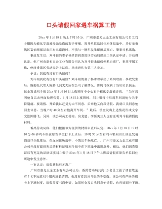 《工伤保险》之口头请假回家遇车祸算工伤 