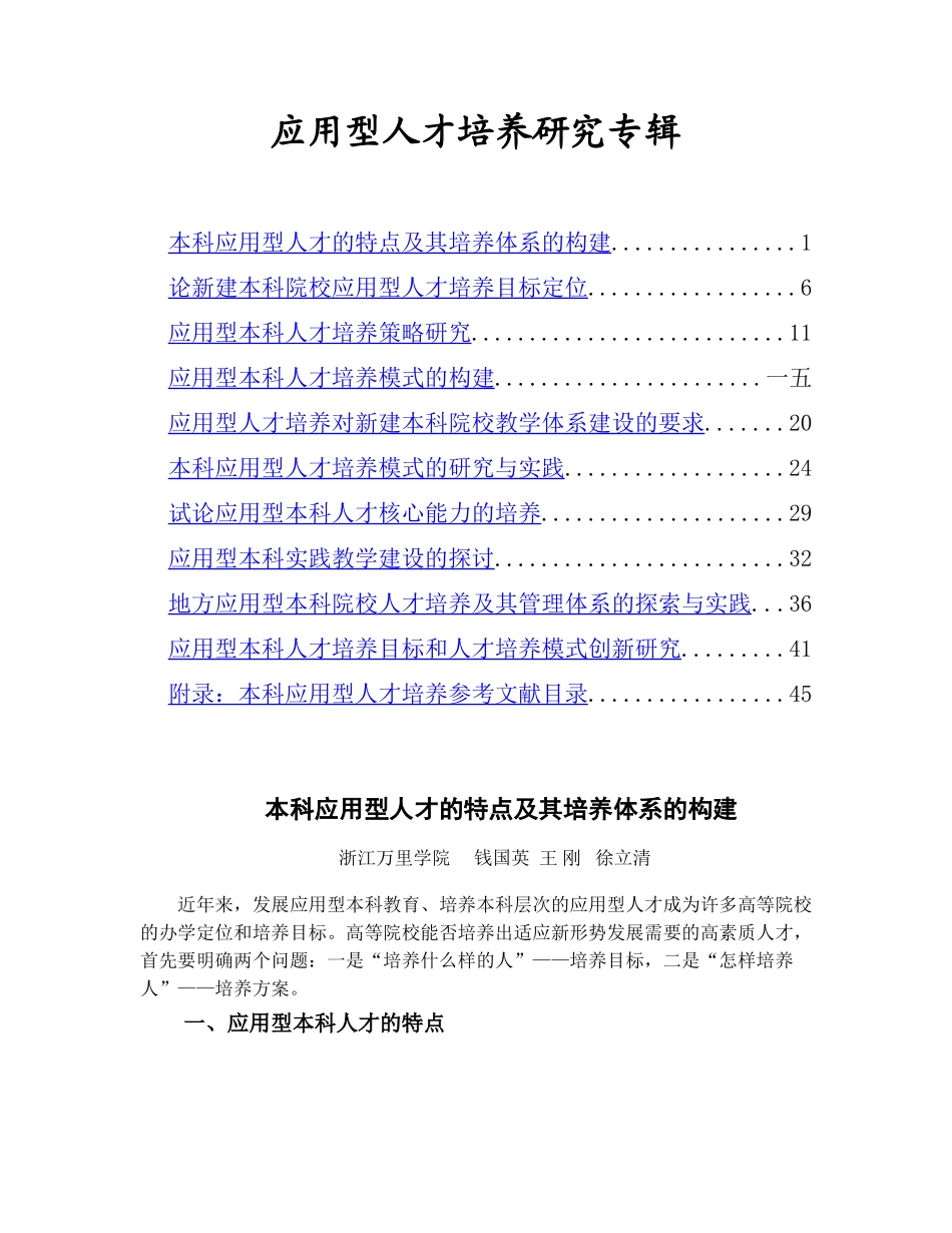 应用型人才培养研究专辑_第1页
