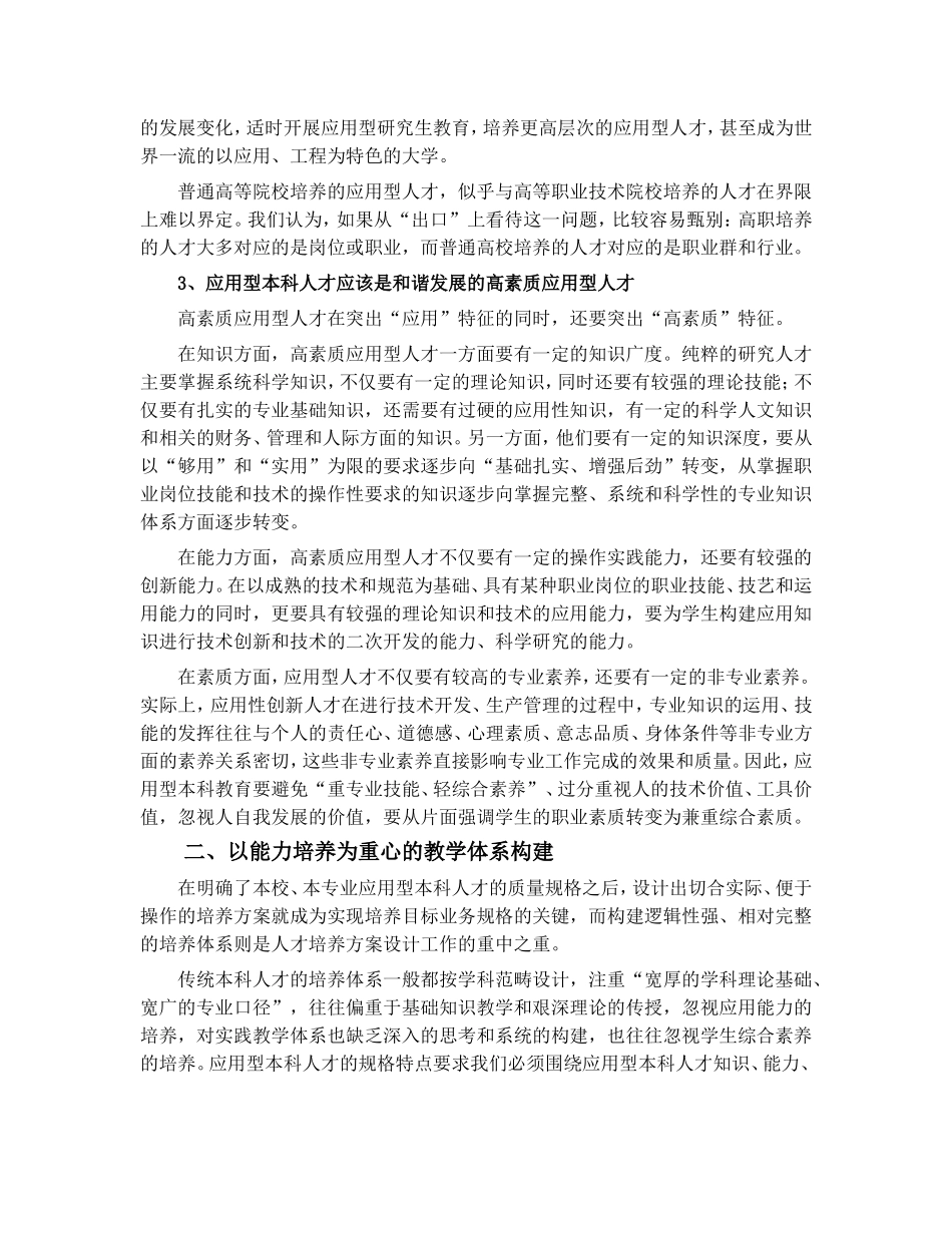 应用型人才培养研究专辑_第3页
