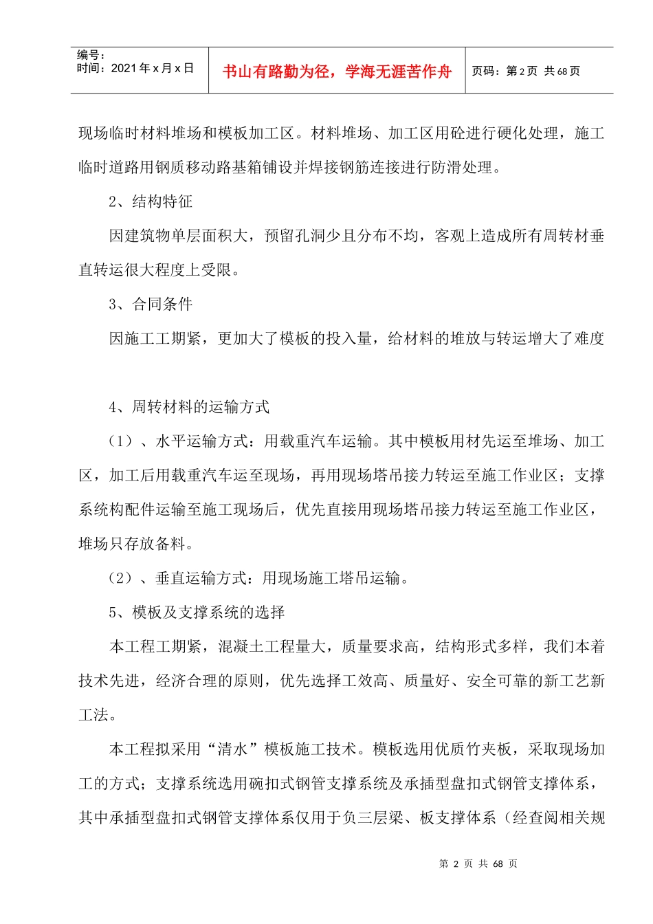 广场模板施工方案培训资料_第2页