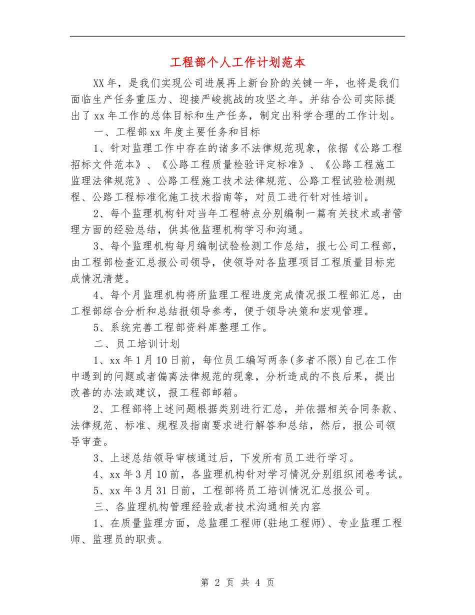 工程部个人工作计划范本_第2页