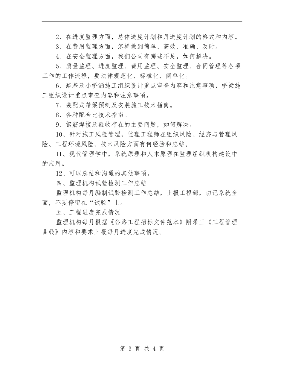 工程部个人工作计划范本_第3页