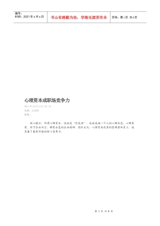 试议心理资本成职场竞争力