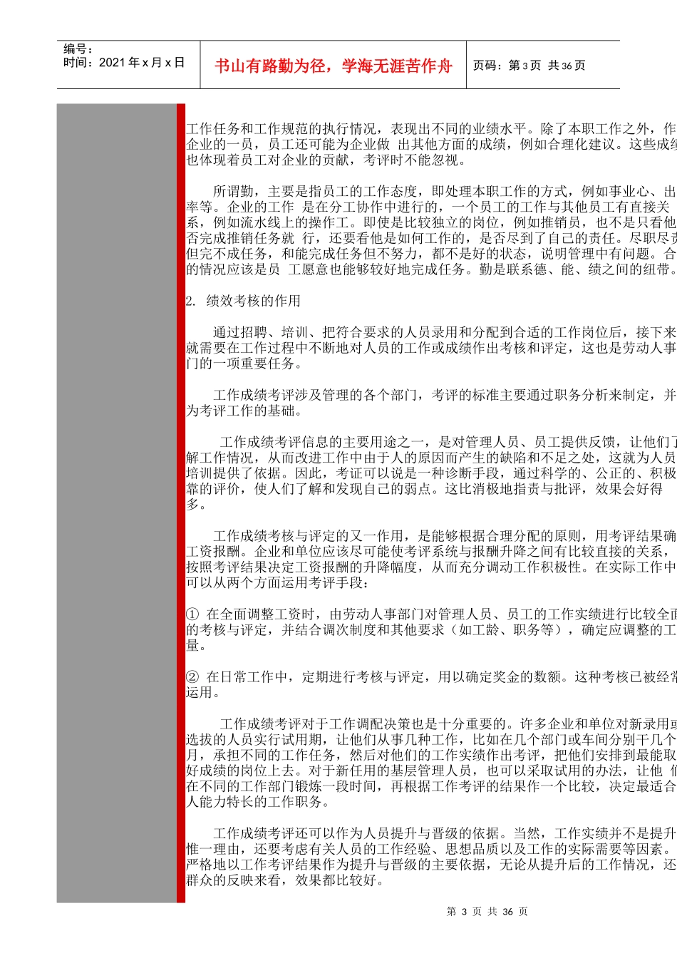 绩效考核与测评体系简介_第3页