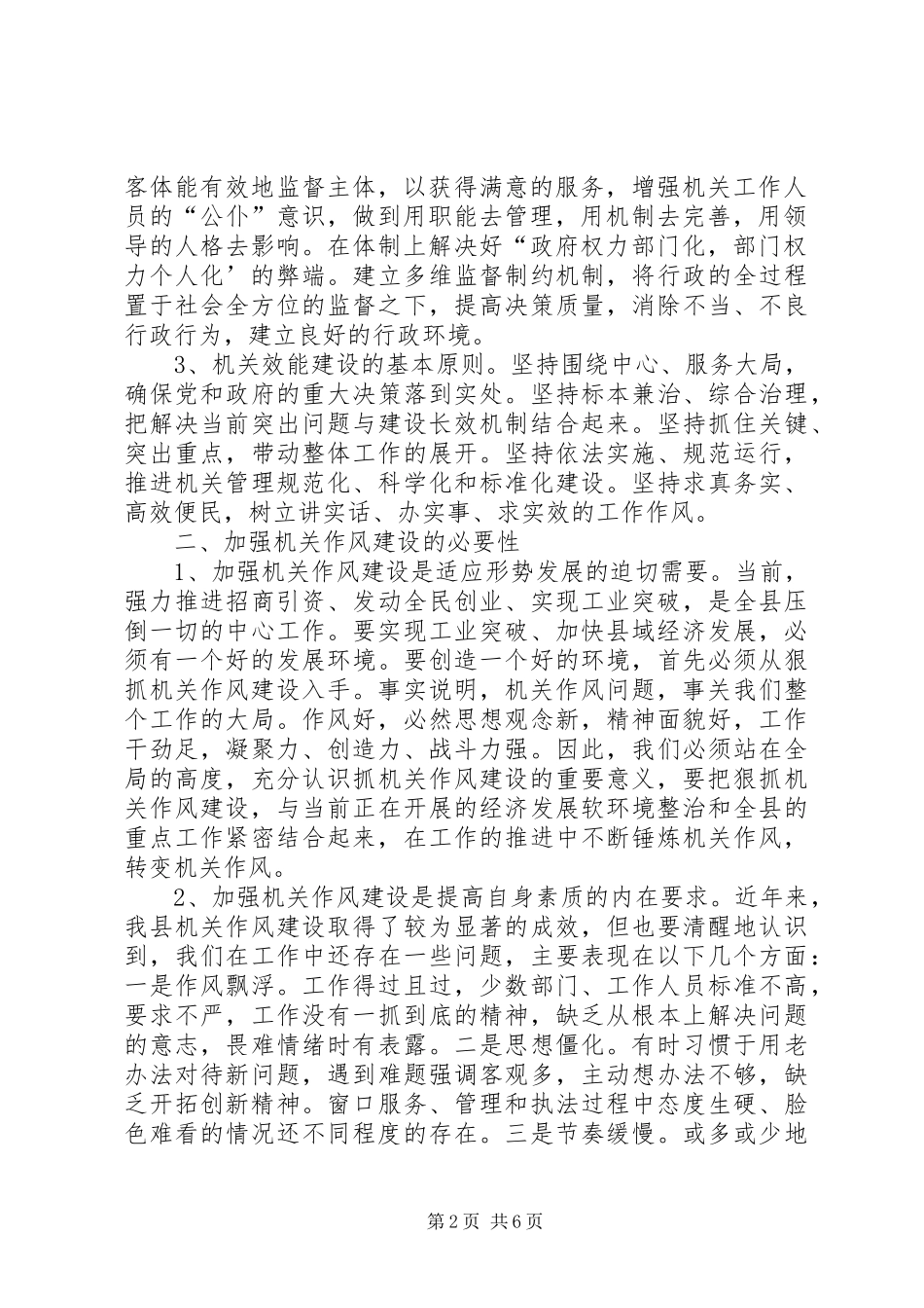 关于“整顿机关作风，强化机关效能”的总结-机关效能加强作风建设_第2页