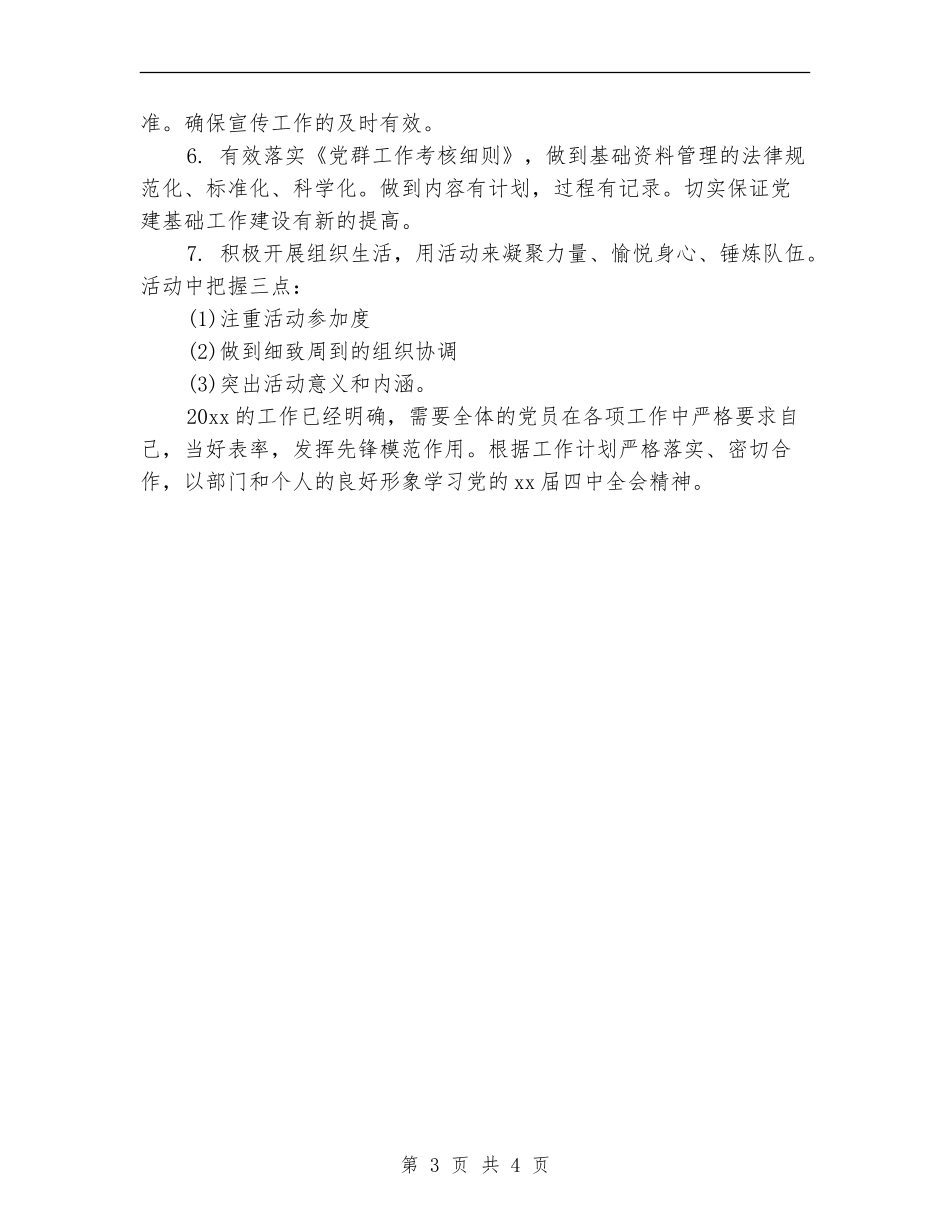 市委办2024党支部工作计划开头_第3页