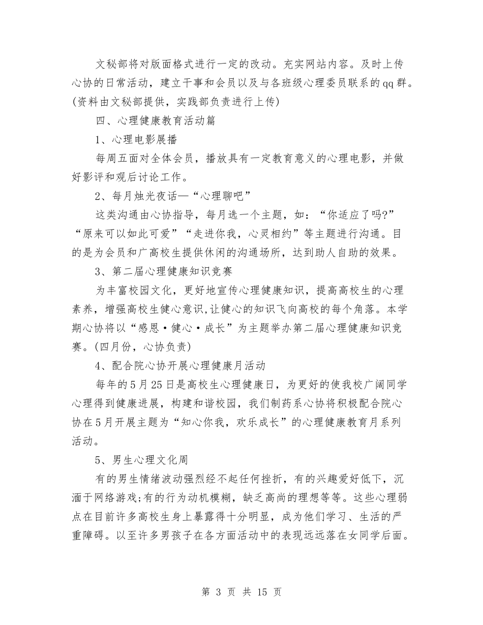 2024年3月工作计划书范文与2024年3月总工会工作计划范文汇编_第3页