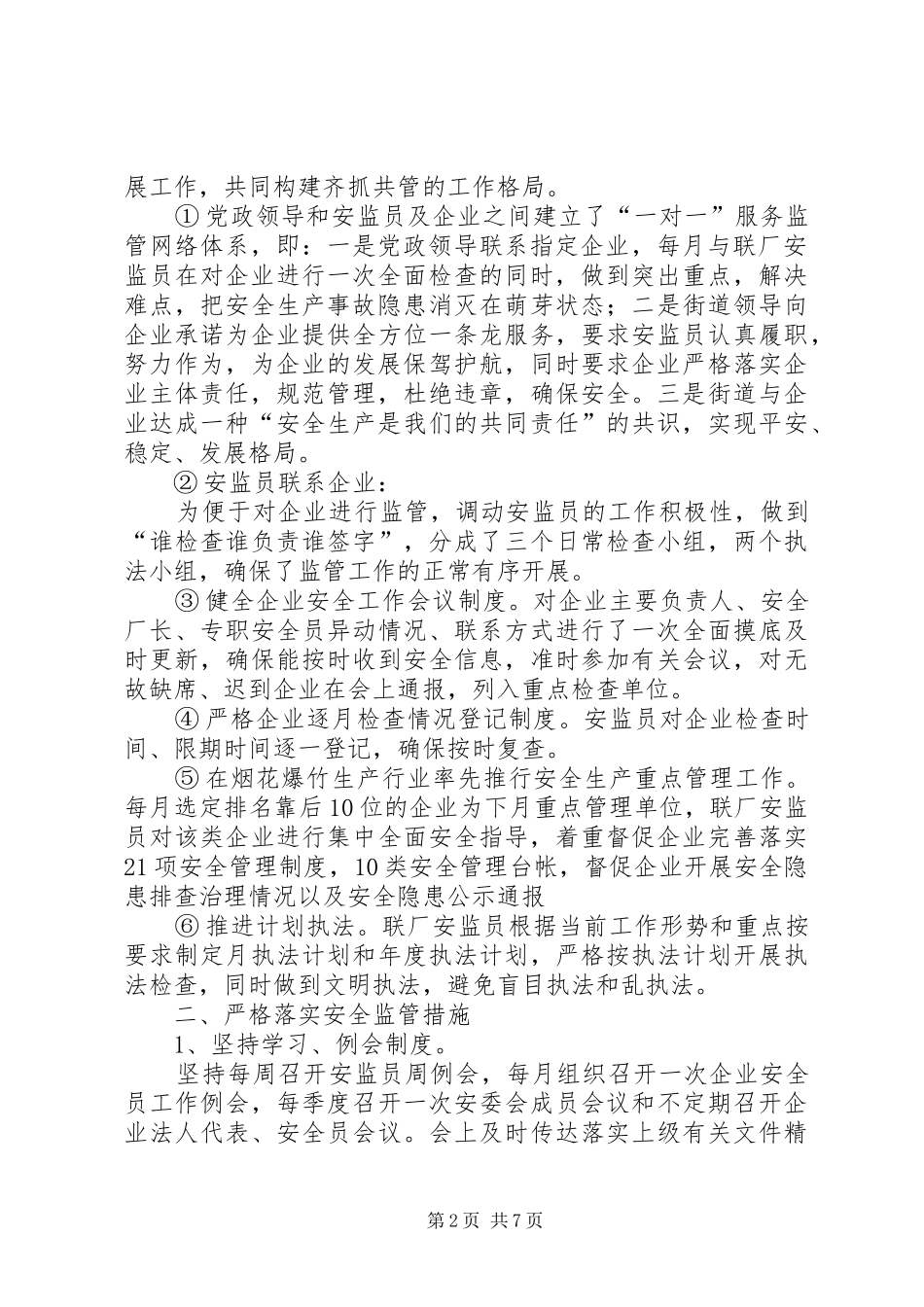 安监站XX年度工作总结_第2页