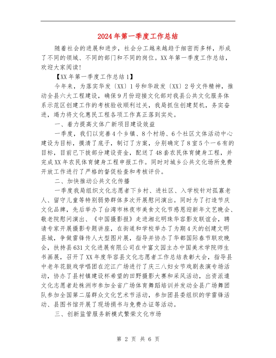2024年第一季度工作总结_第2页