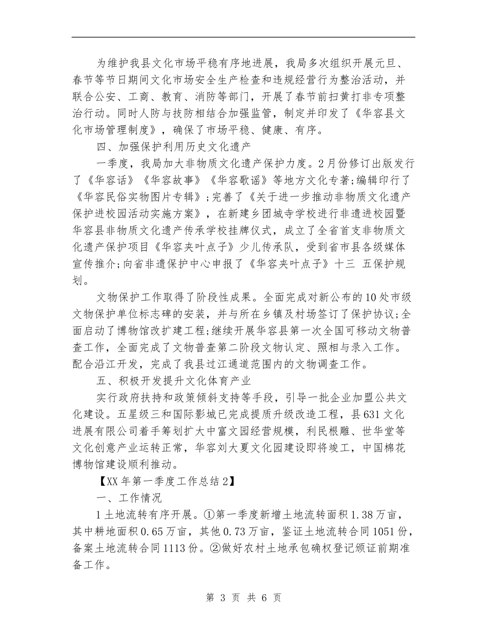 2024年第一季度工作总结_第3页