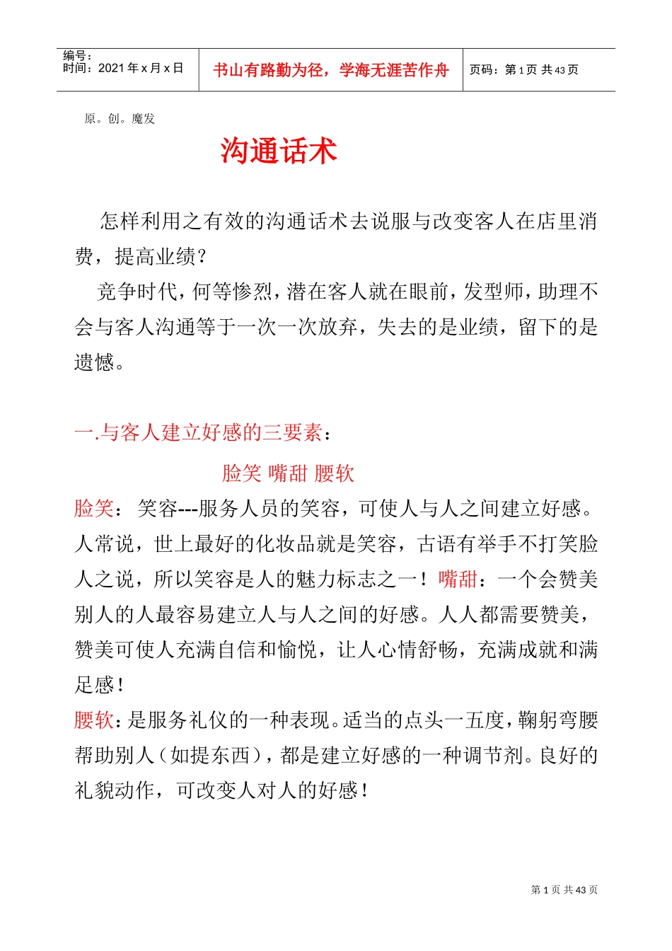 美发店沟通话术_第1页