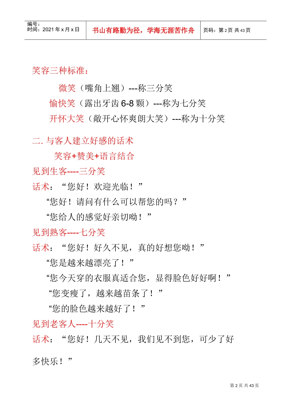 美发店沟通话术_第2页