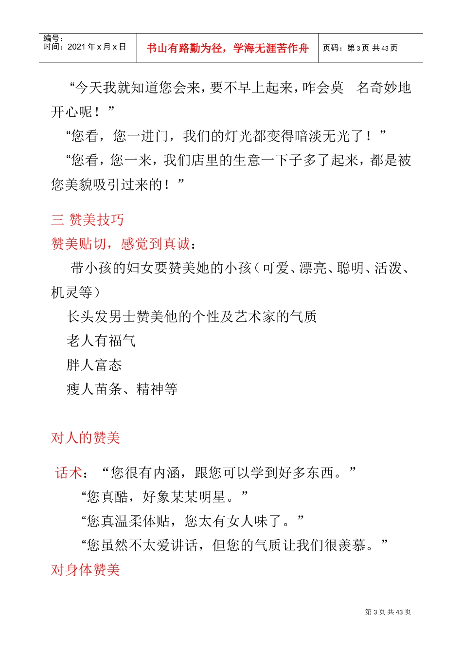 美发店沟通话术_第3页