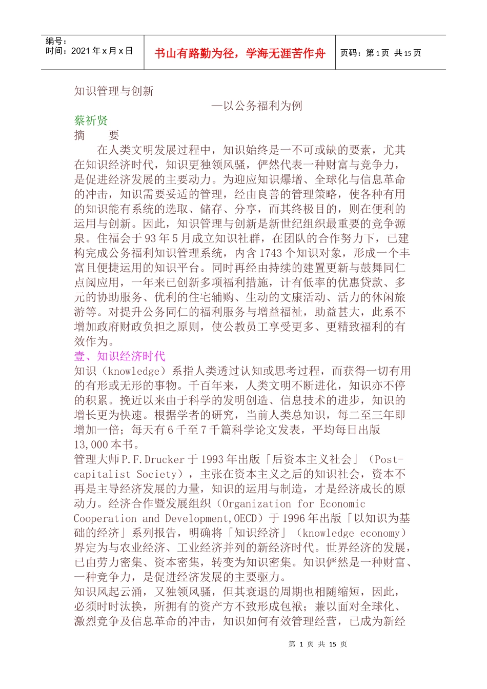 知识管理与创新--以公务福利为例_第1页