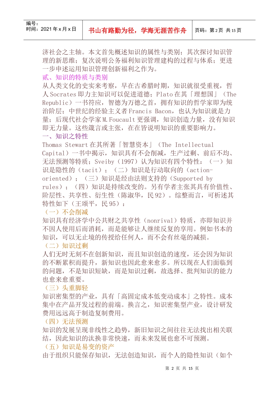 知识管理与创新--以公务福利为例_第2页