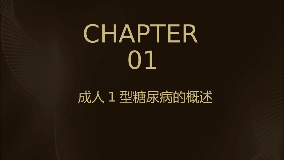 成人1型糖尿病管理联合共识解读护理课件_第3页