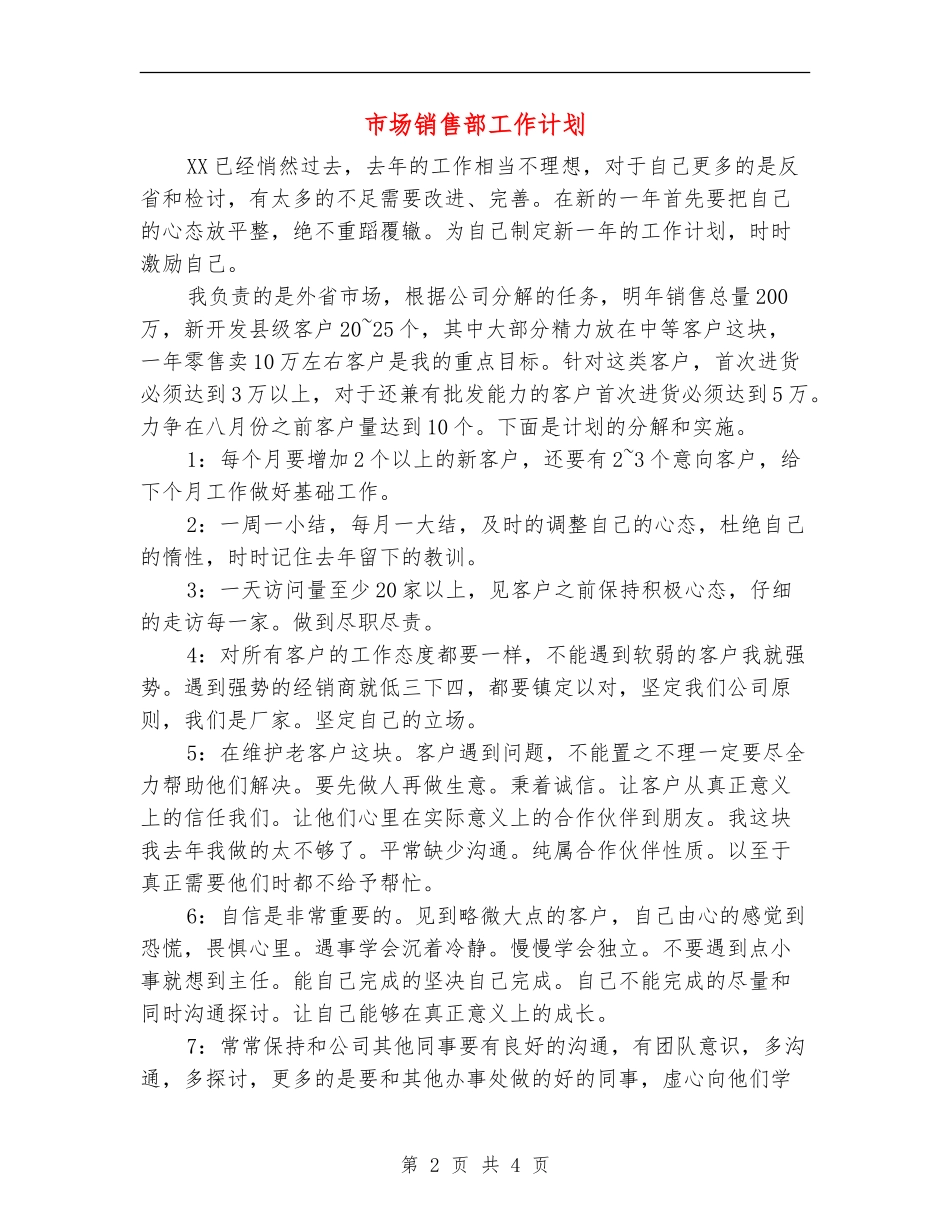市场销售部工作计划_第2页