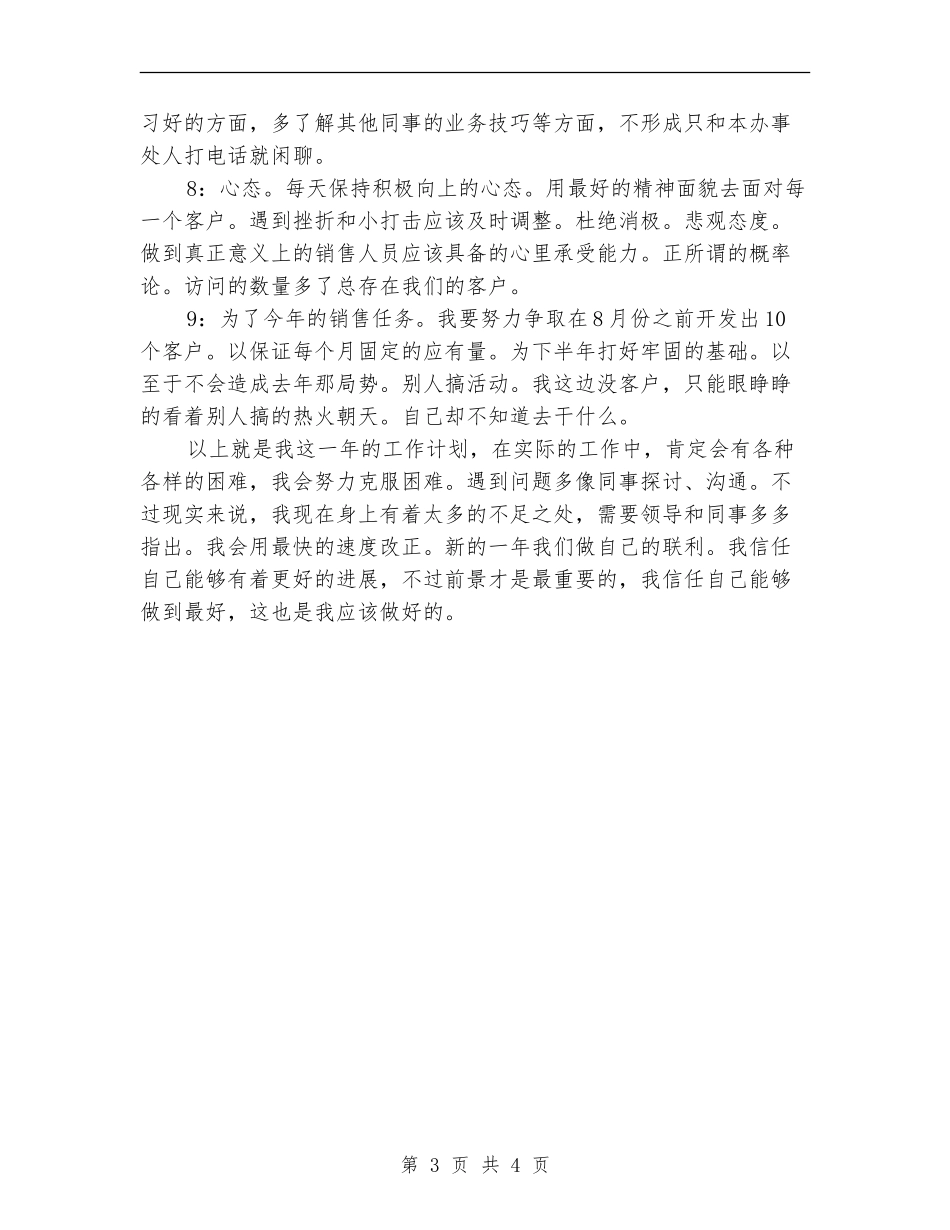 市场销售部工作计划_第3页
