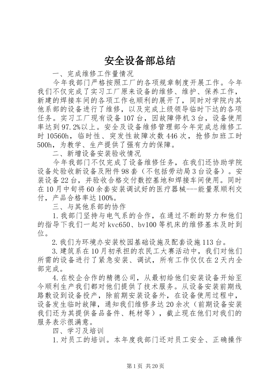 安全设备部总结_第1页